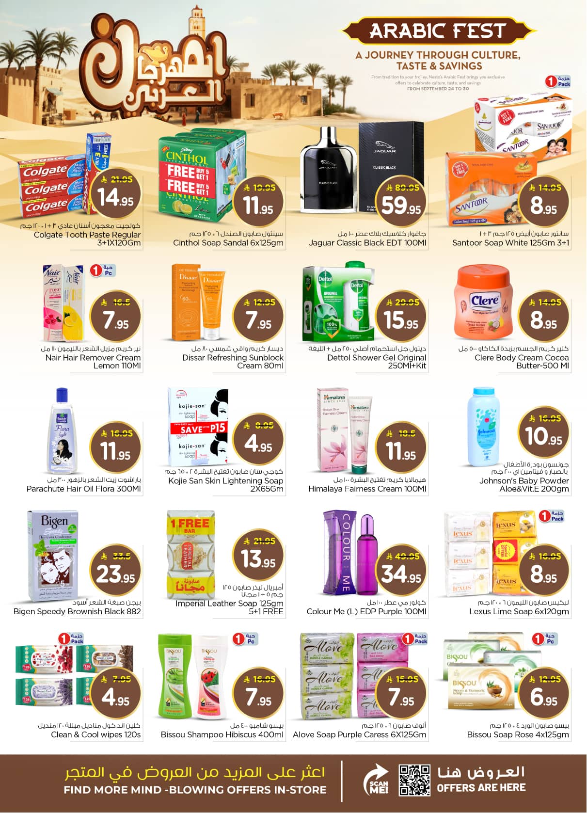 nesto offers from 23sep to 3sep 2025 عروض نستو من 23 سبتمبر حتى 3 سبتمبر 2025 صفحة رقم 21